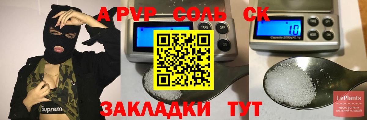 A PVP крисы CK  Вход с VPN  Удомля  Alfa_PVP кристаллы 