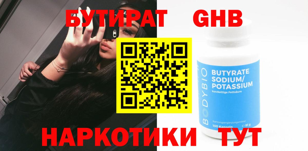 Удомля  Бутират 99%  Вход с VPN 