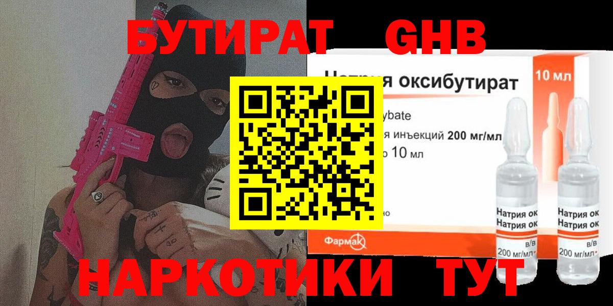 Бутират оксана Удомля