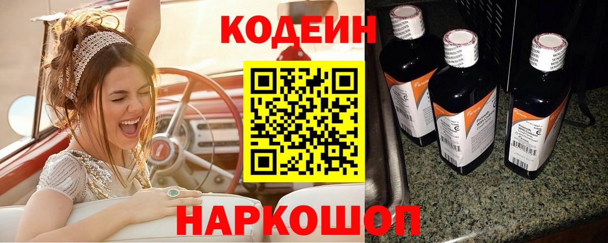 Кодеиновый сироп Lean напиток Lean (лин) Удомля