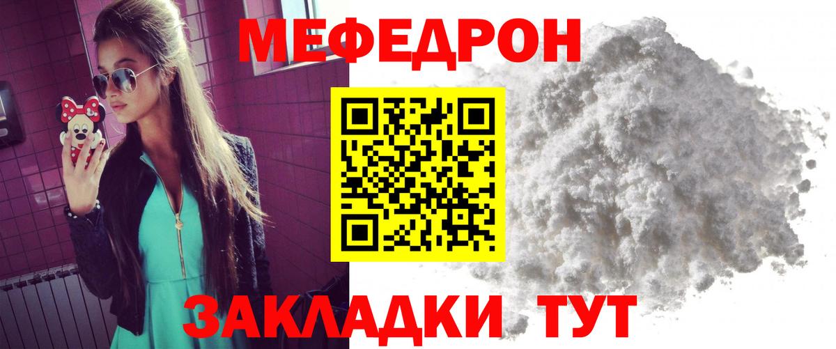 Меф кристаллы Удомля